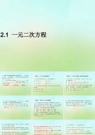 九年级数学上册 21 一元二次方程习题课件 (新版)湘教版 课件