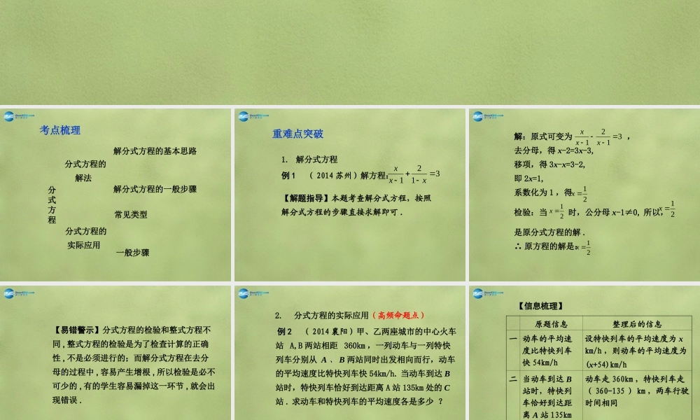 中考数学 第二章 第三节 分式方程课件