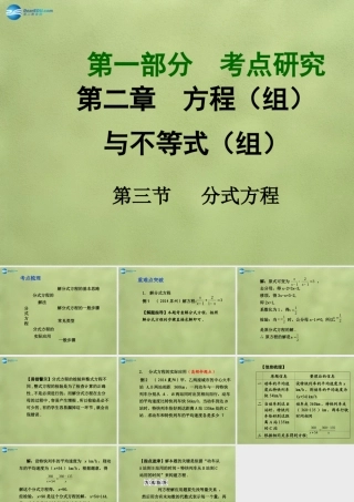 中考数学 第二章 第三节 分式方程课件