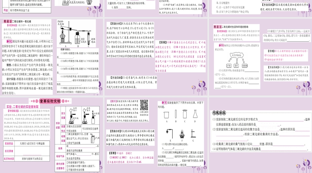 云南省中考化学一轮考点复习 第六单元 碳和碳的氧化物课件