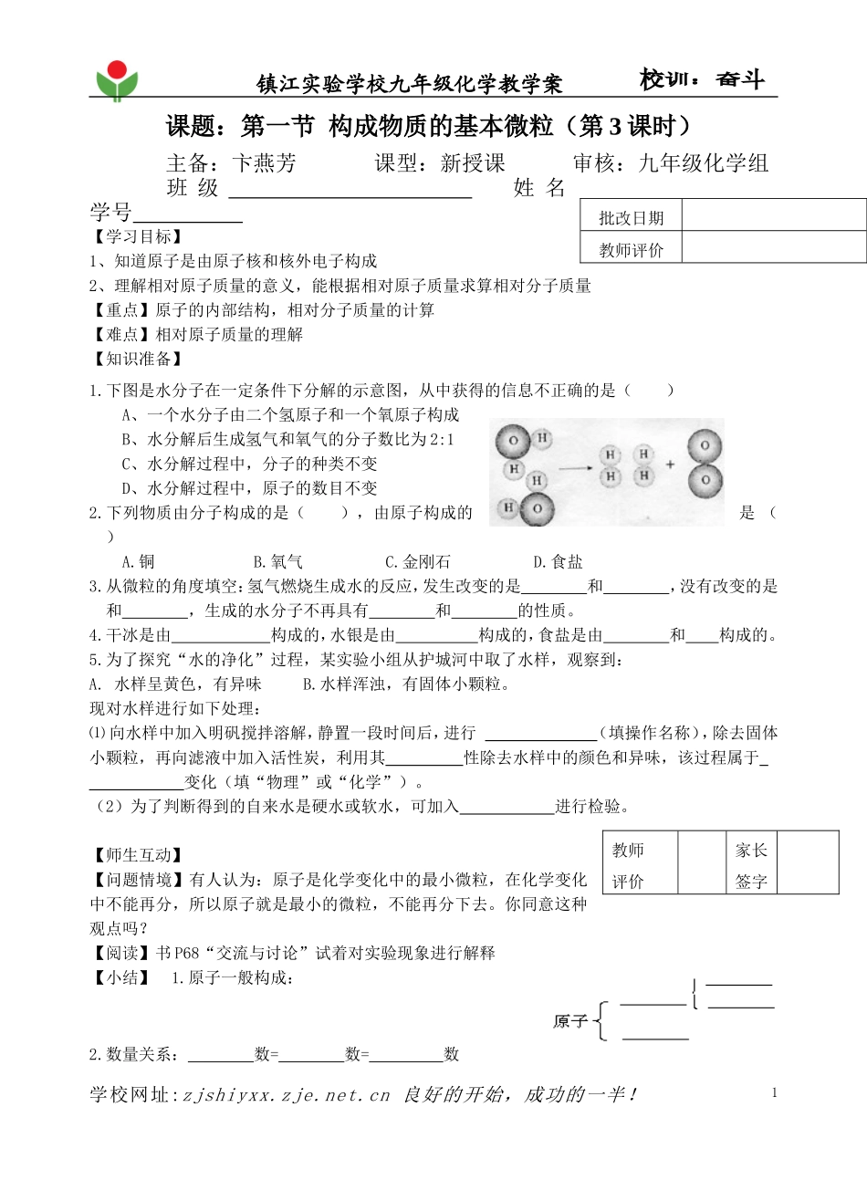 2012XQ1NJ9XK5020卞燕芳构成物质的基本微粒(3)_第1页
