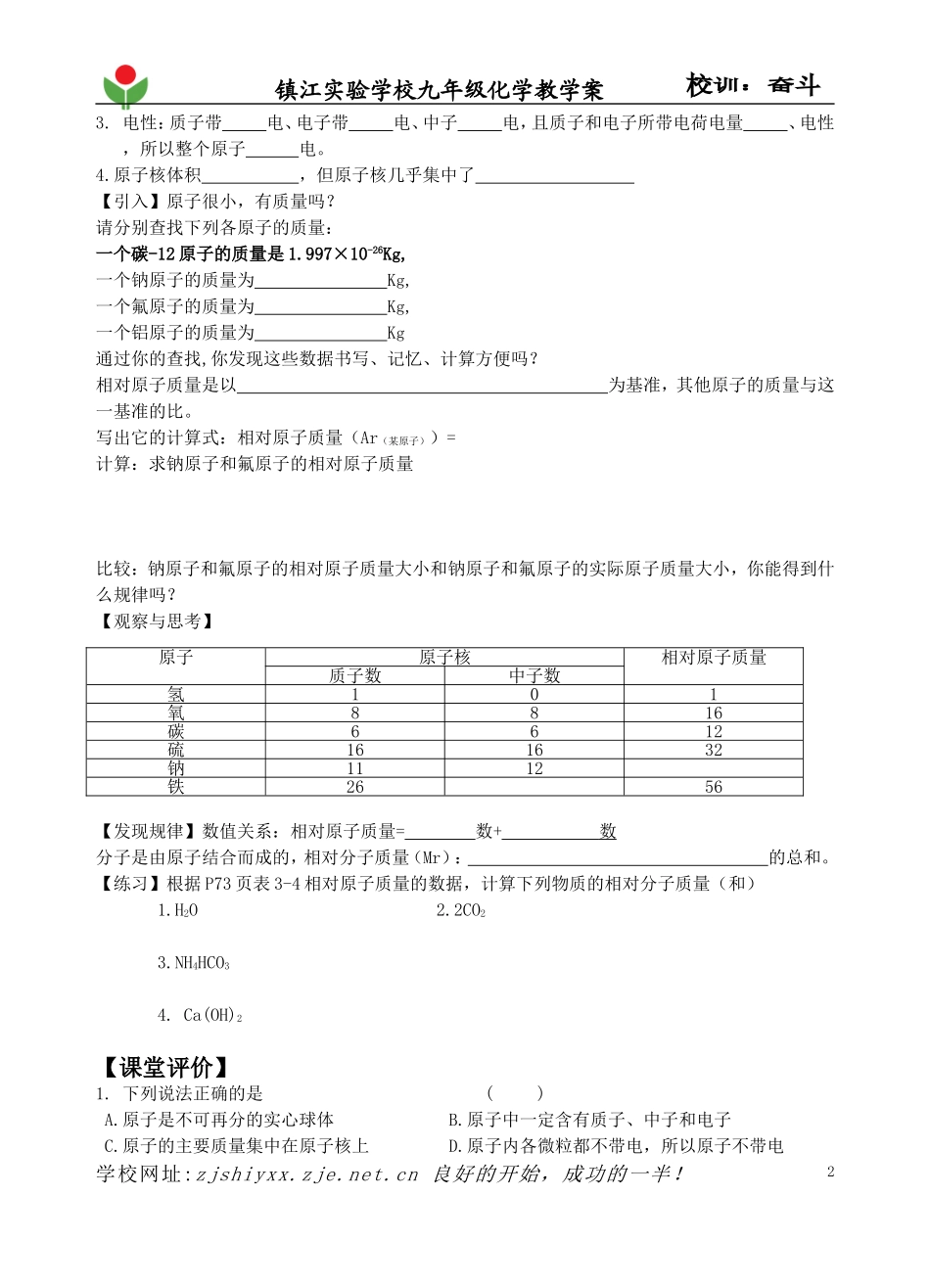 2012XQ1NJ9XK5020卞燕芳构成物质的基本微粒(3)_第2页