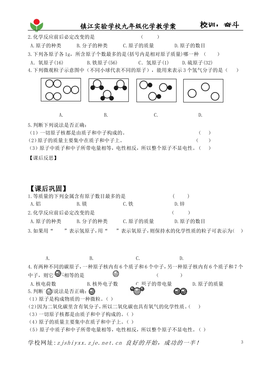 2012XQ1NJ9XK5020卞燕芳构成物质的基本微粒(3)_第3页