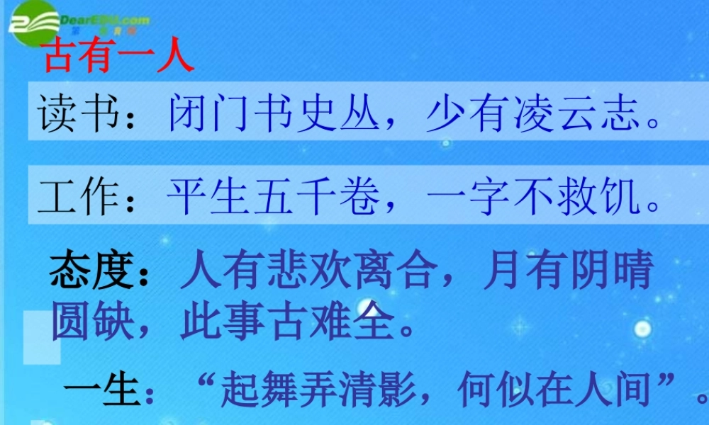 八年级语文上册(记承天寺夜游)14 课件 人教新课标版 课件