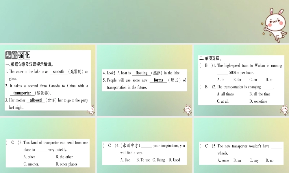 八年级英语上册 Unit 6 Go with Transportation Lesson 35 Future Transportation课件 (新版)冀教版 课件