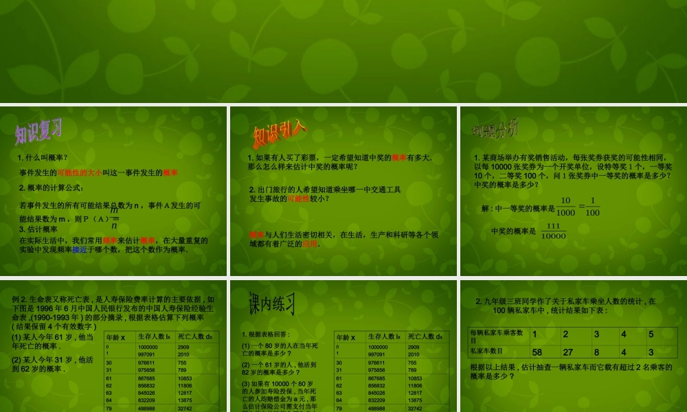 九年级数学下册 23 概率的简单应用课件1 浙教版 课件