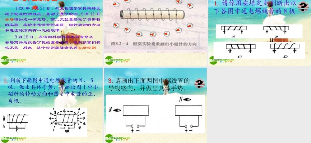 八年级物理下册 第九章 电与磁第三节 电生磁课件 人教新课标版 课件
