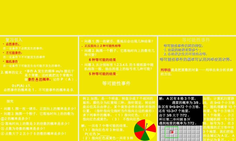 25.2用列举法求概率(1)