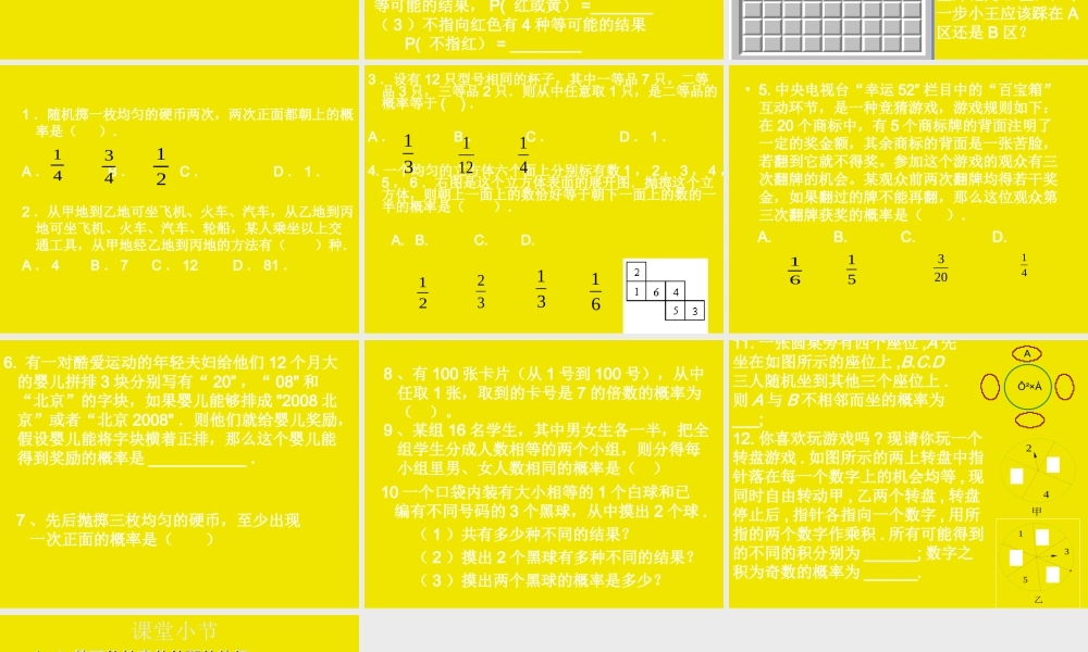 25.2用列举法求概率(1)