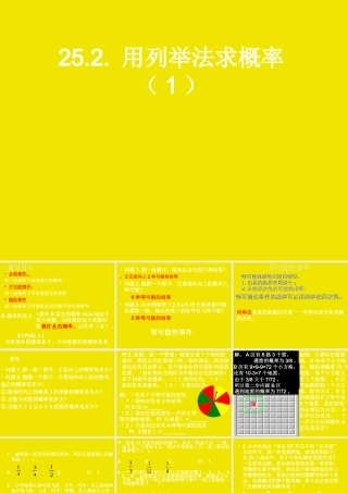 25.2用列举法求概率(1)