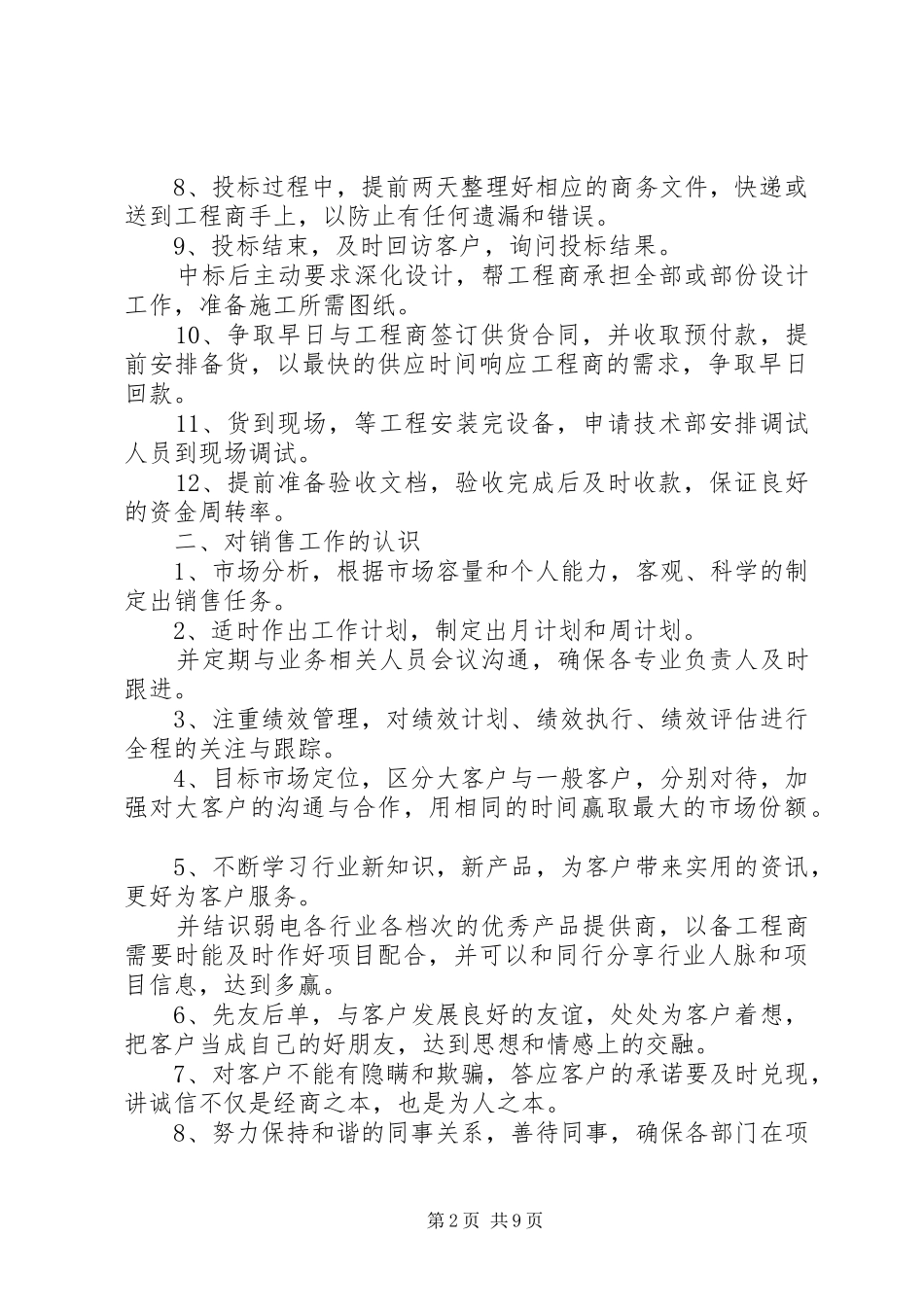 计划表范本多篇总结多篇_第2页