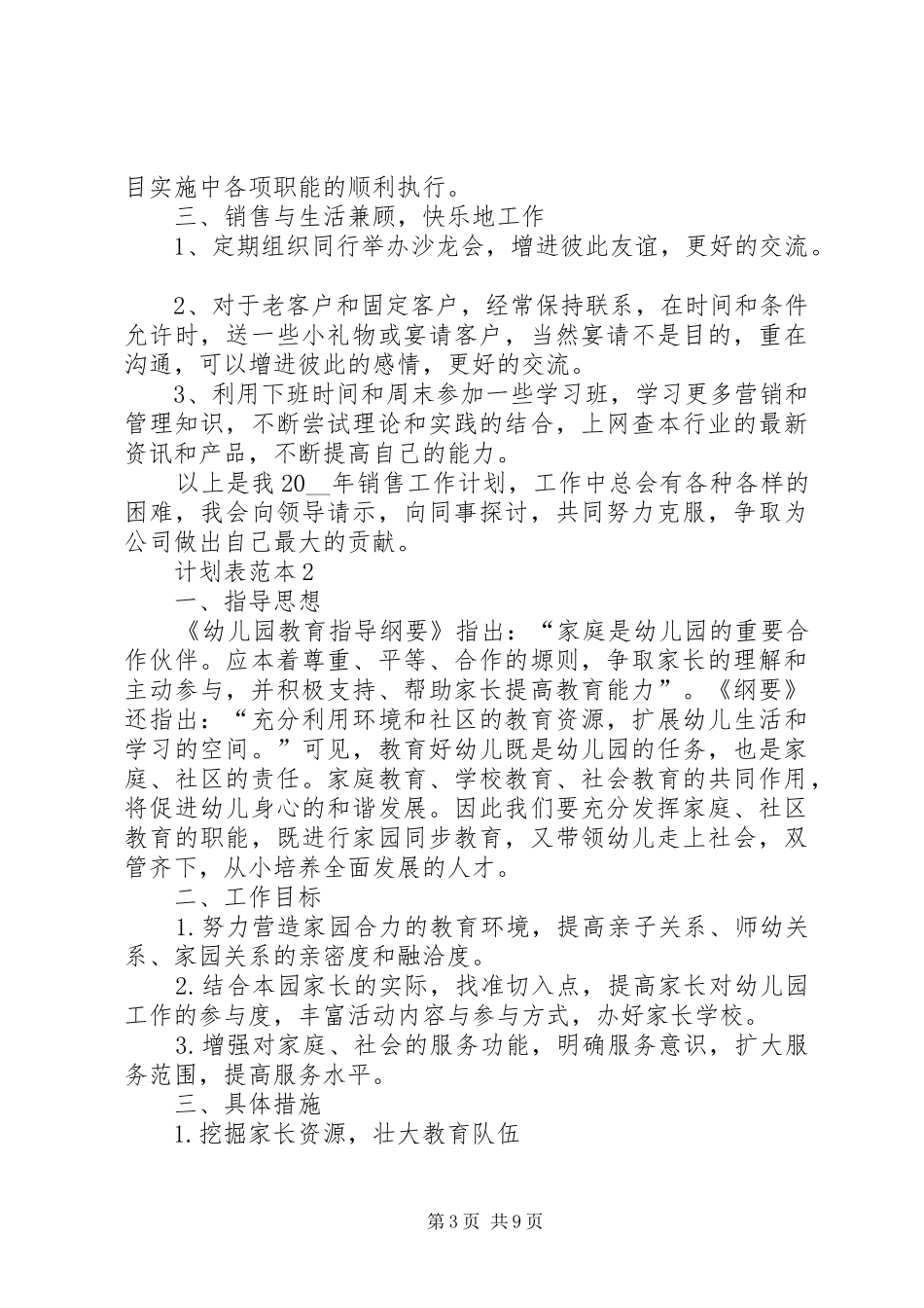 计划表范本多篇总结多篇_第3页