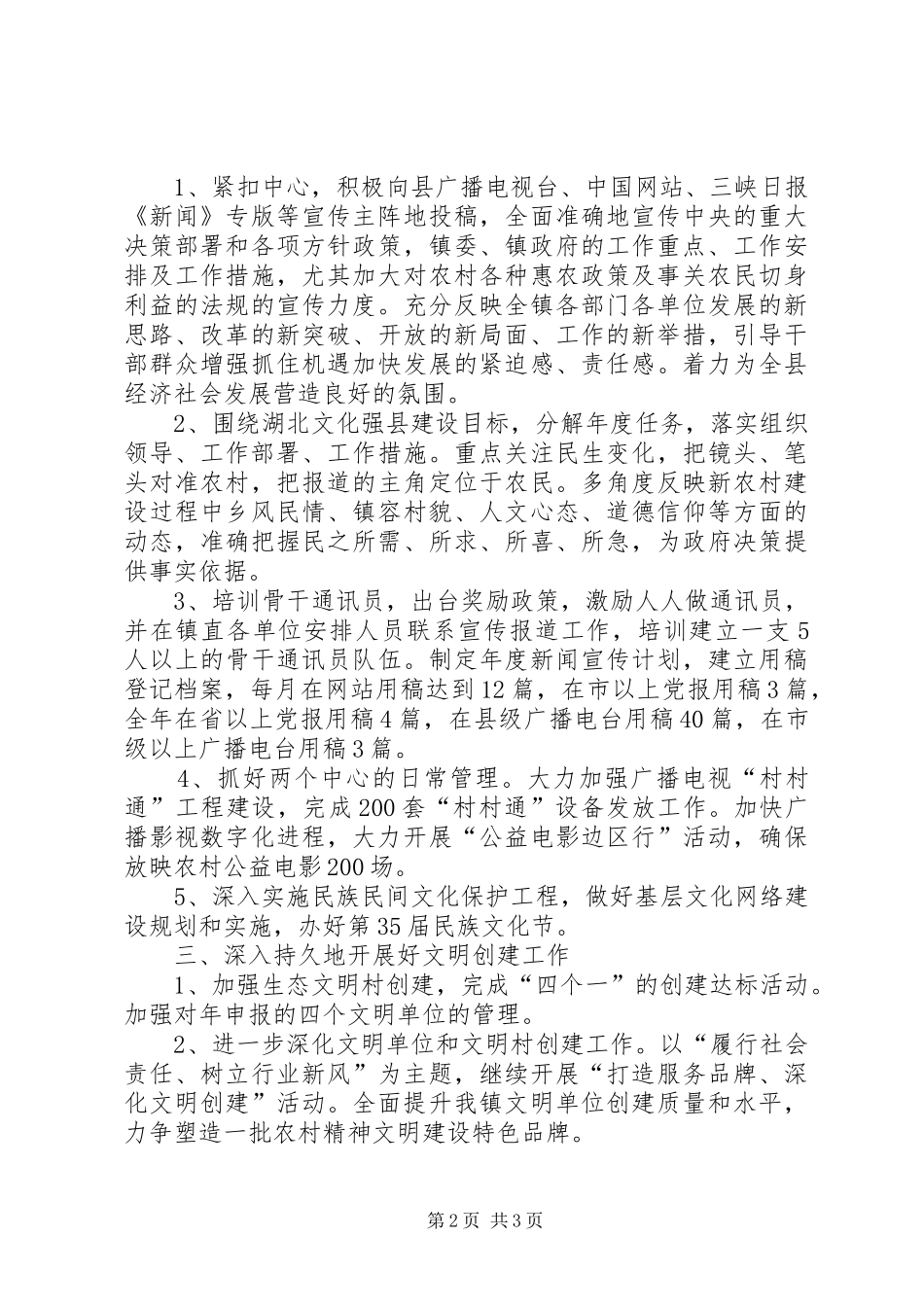 镇委办宣传思想工作计划_第2页