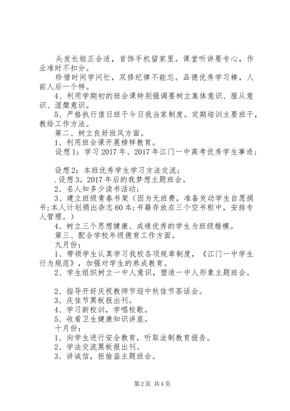 高中班主任的工作计划范文_第2页