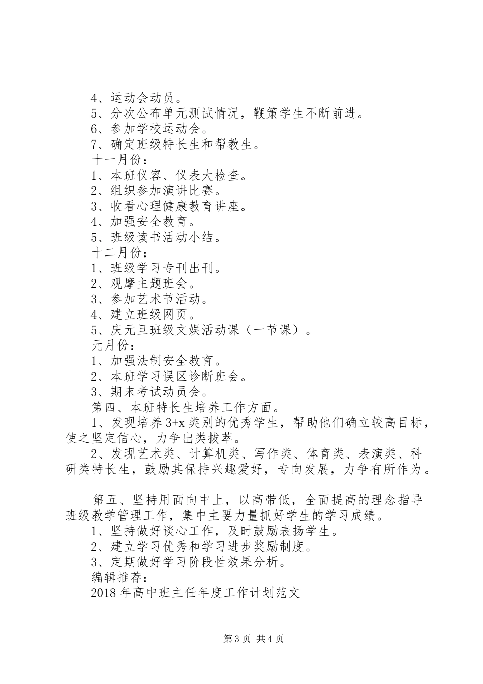 高中班主任的工作计划范文_第3页
