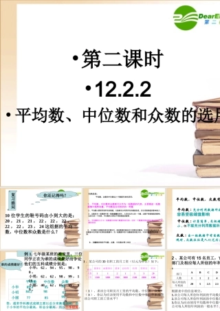 八年级数学21.2.2平均数、中位数和众数的选用的课件华东师大版 课件