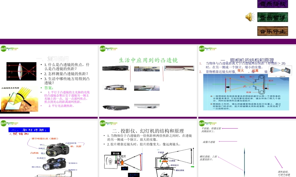八年级物理下册 3.2凸透镜成像的应用课件 人教新课标版 课件