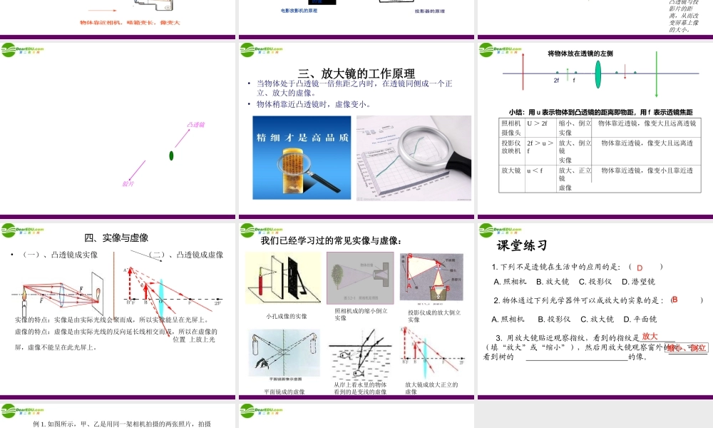 八年级物理下册 3.2凸透镜成像的应用课件 人教新课标版 课件