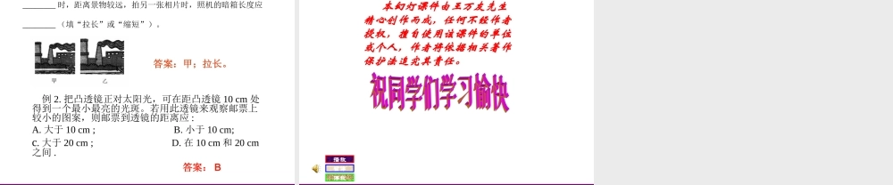 八年级物理下册 3.2凸透镜成像的应用课件 人教新课标版 课件