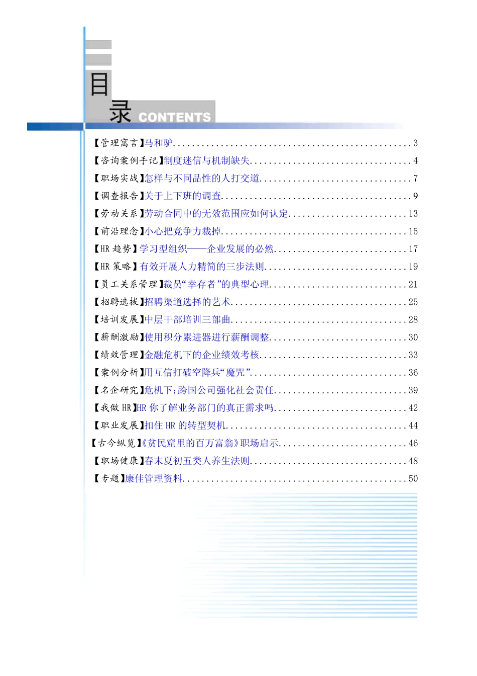 人力资源管理2009第15期_第2页