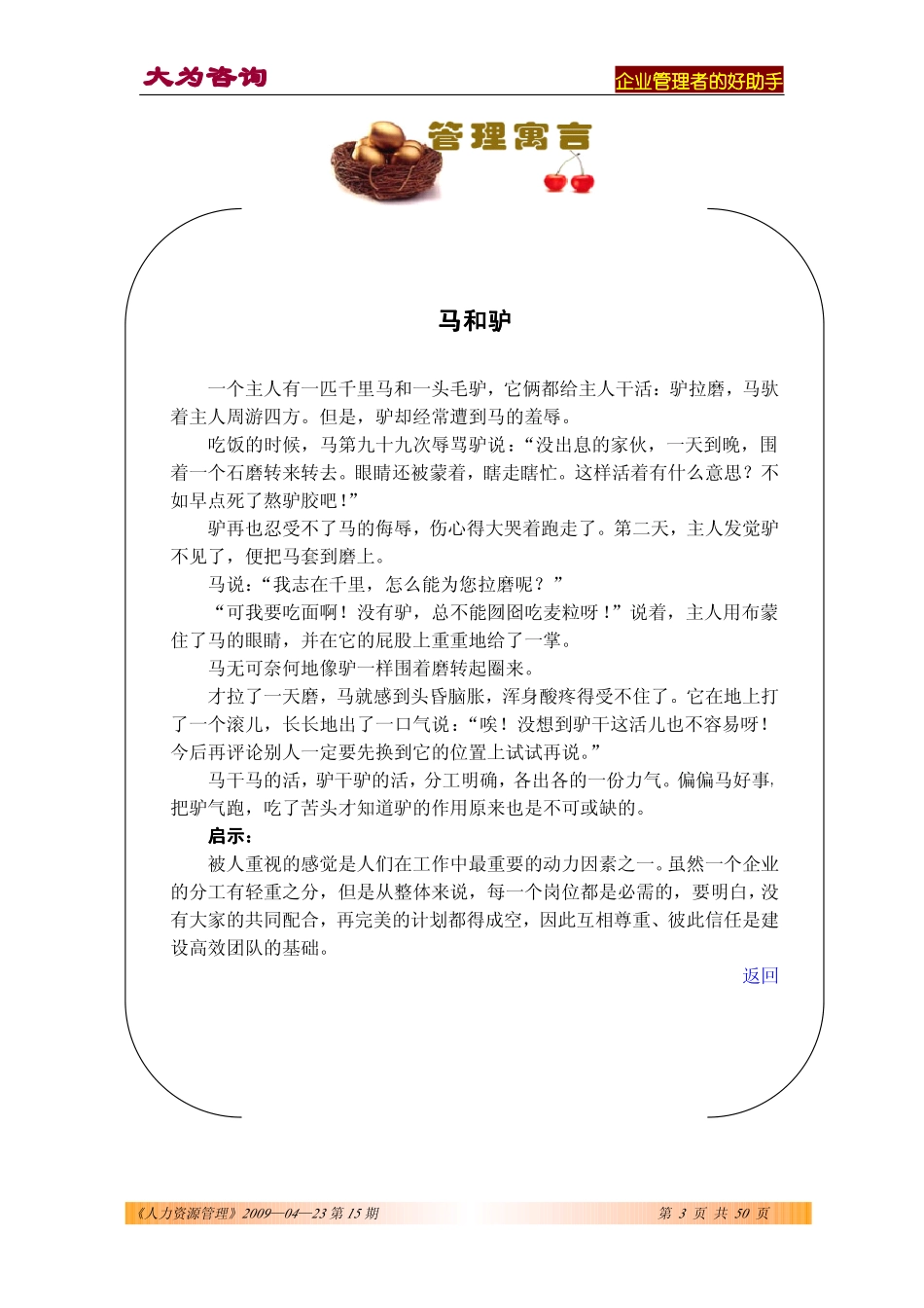 人力资源管理2009第15期_第3页
