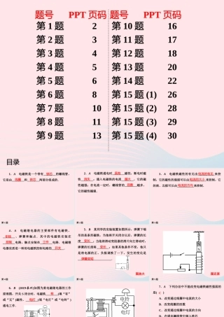九年级物理下册 第16章 电磁转换作业17课件 苏科版 课件