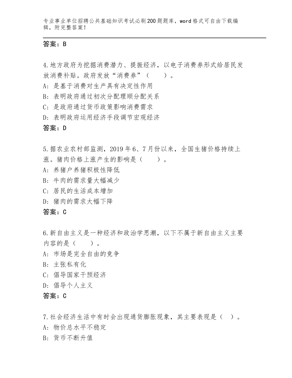 2024年河南省栾川县事业单位招聘公共基础知识考试必刷200题王牌题库（模拟题）_第2页