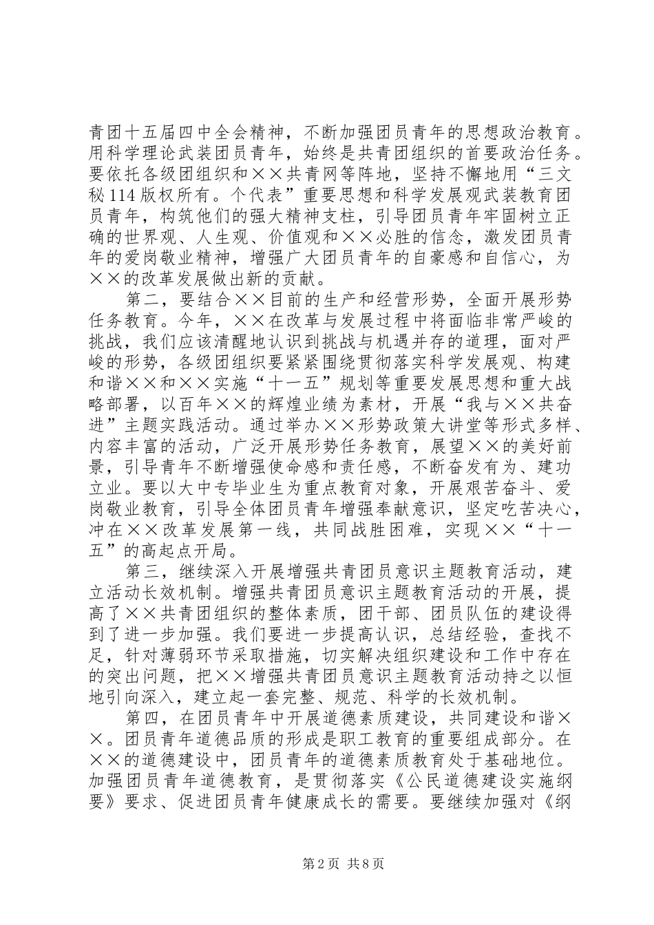 年共青团工作计划_1_第2页