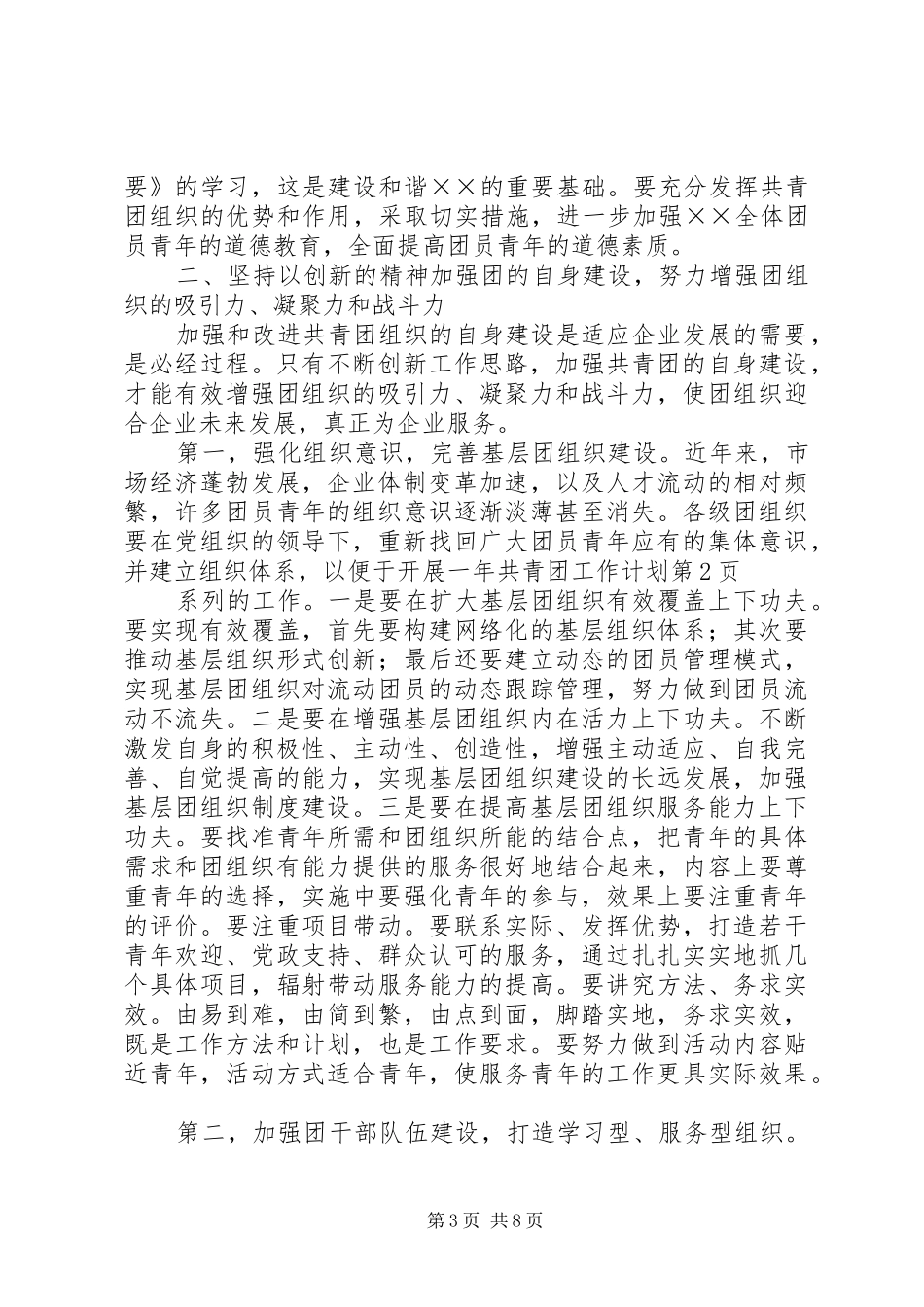 年共青团工作计划_1_第3页