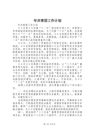 年共青团工作计划_1