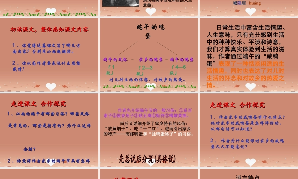 中学八年级语文下册 17(端午的鸭蛋)课件 新人教版 课件