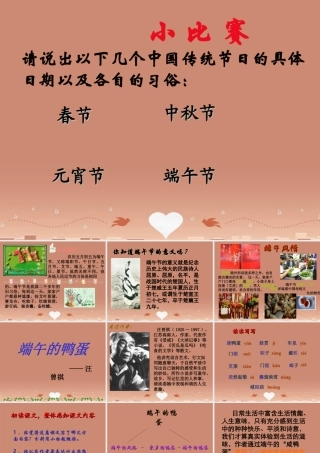 中学八年级语文下册 17(端午的鸭蛋)课件 新人教版 课件