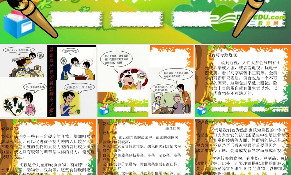 七年级生物下册：第四单元第二章第三节关注合理营养与食品安全6课件 人教版 课件