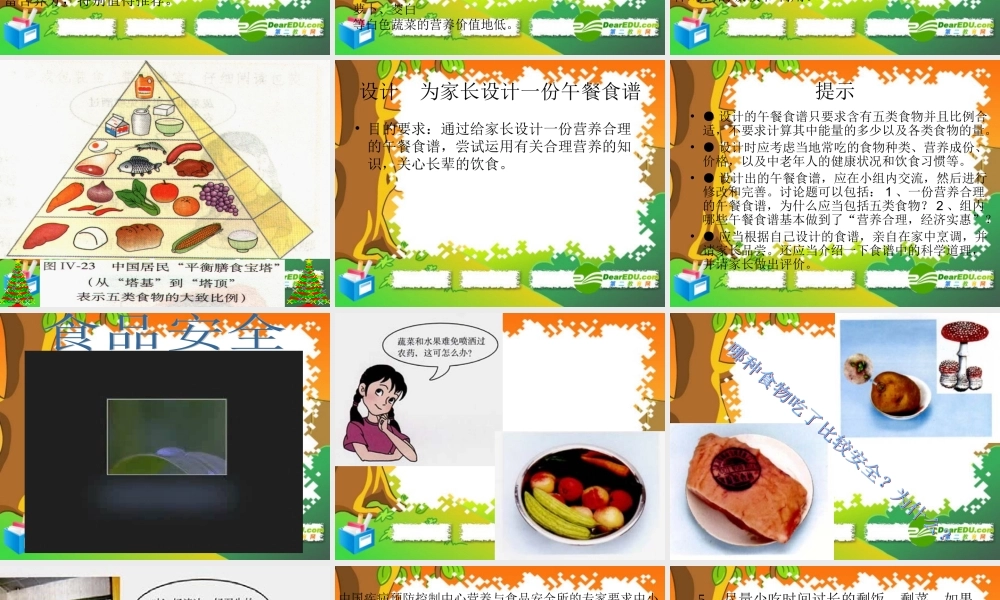 七年级生物下册：第四单元第二章第三节关注合理营养与食品安全6课件 人教版 课件