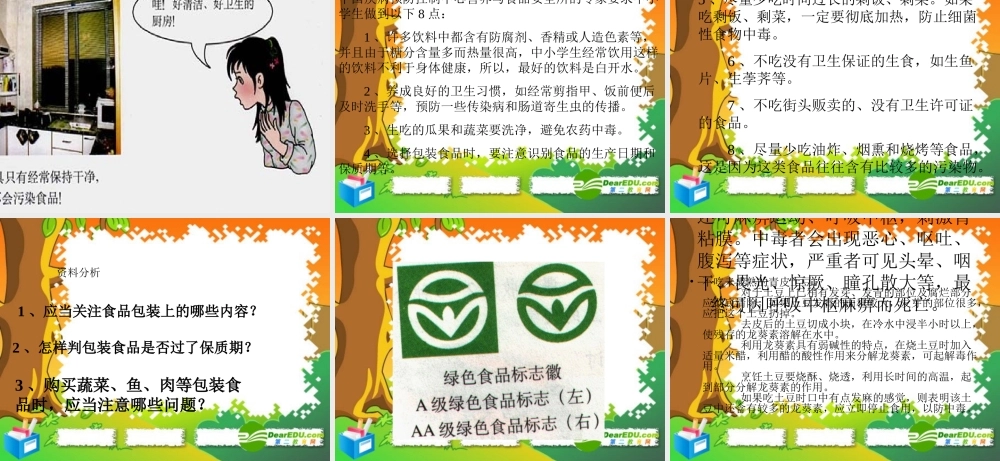 七年级生物下册：第四单元第二章第三节关注合理营养与食品安全6课件 人教版 课件