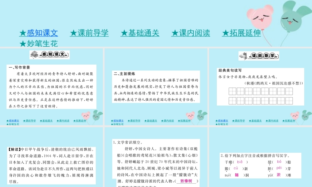 九年级语文下册 第一单元 1(祖国啊，我亲爱的祖国)巩固练习课件 新人教版 课件