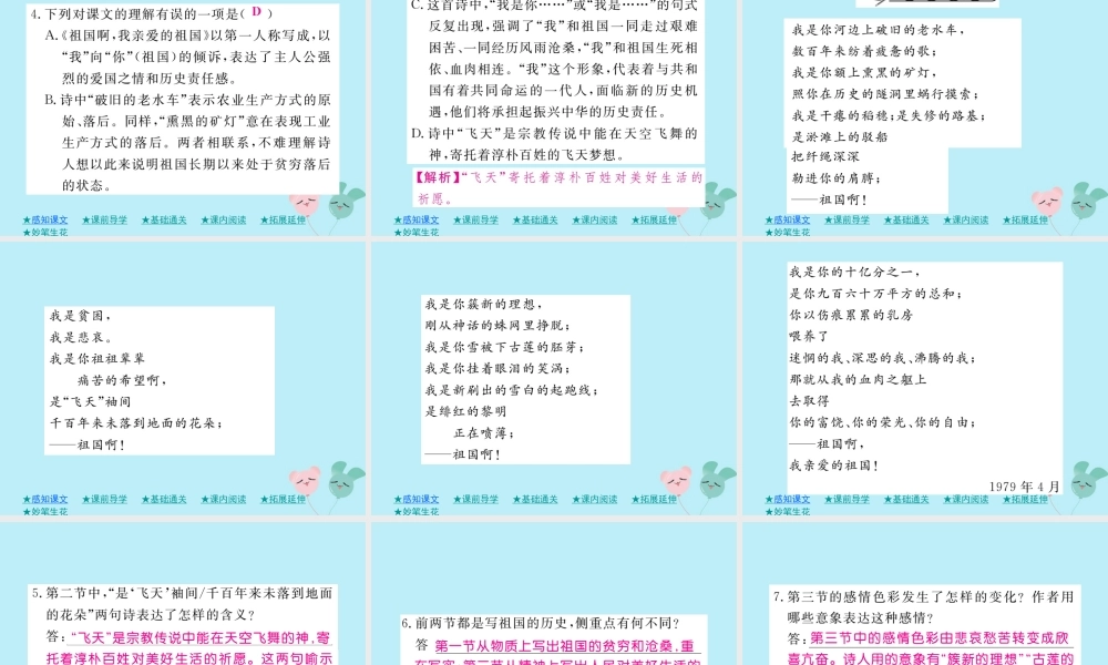 九年级语文下册 第一单元 1(祖国啊，我亲爱的祖国)巩固练习课件 新人教版 课件