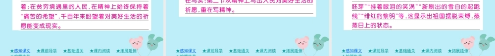 九年级语文下册 第一单元 1(祖国啊，我亲爱的祖国)巩固练习课件 新人教版 课件