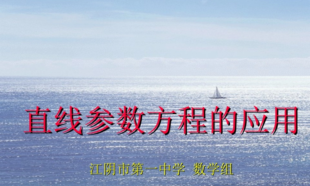 数学人教选修4-4(A)cs课件
