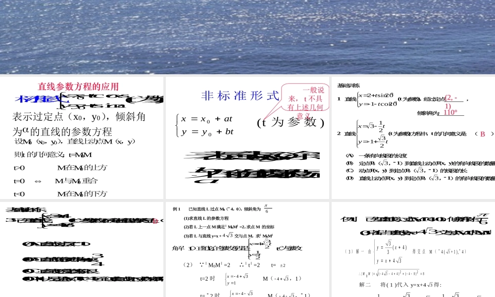 数学人教选修4-4(A)cs课件
