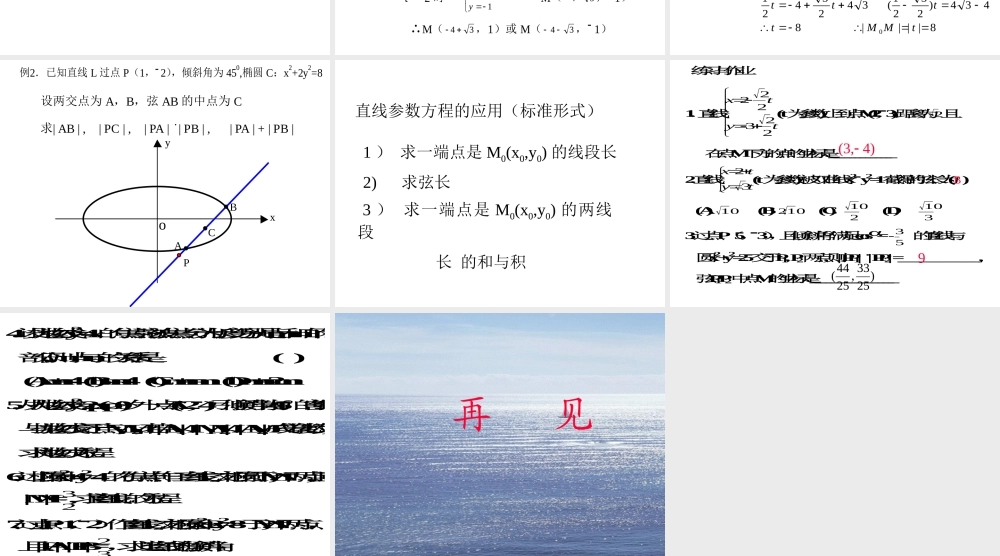 数学人教选修4-4(A)cs课件