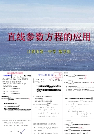 数学人教选修4-4(A)cs课件