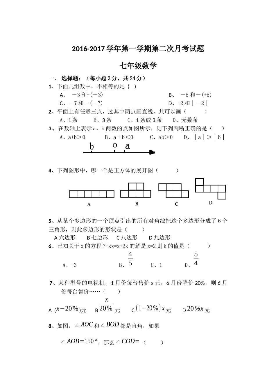 七年级数学第二次月考试卷_第1页
