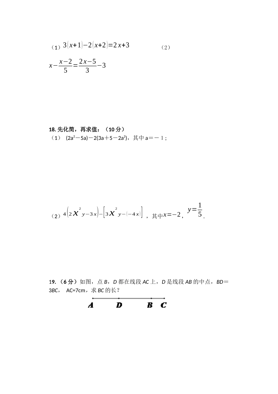 七年级数学第二次月考试卷_第3页