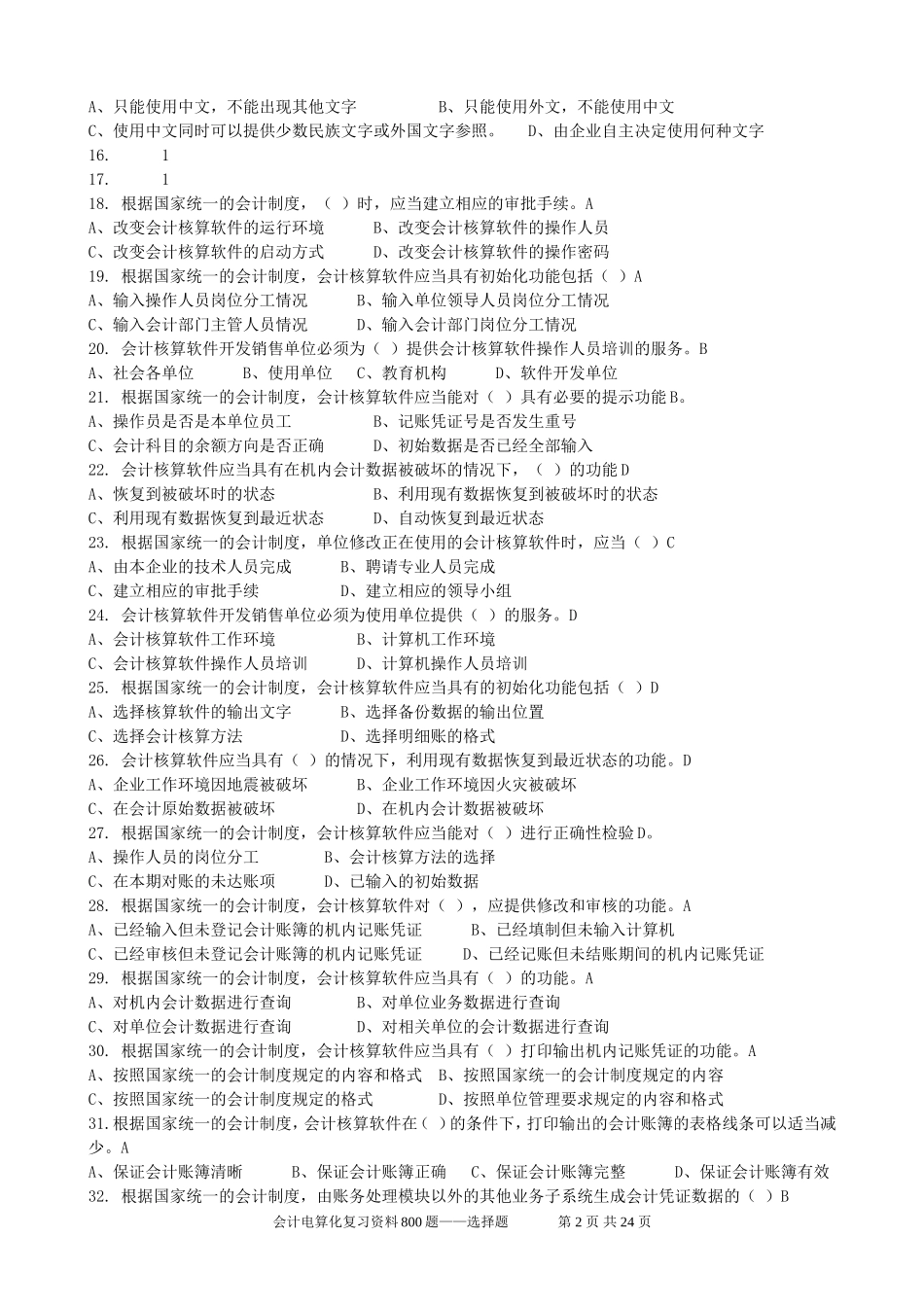 会计电算化模拟试题800题选择有答案_第2页