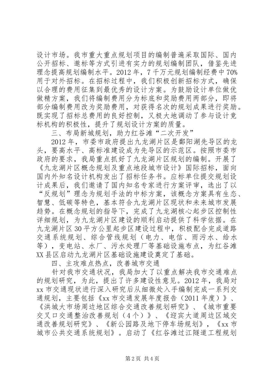 市城乡规划局工作报告_第2页