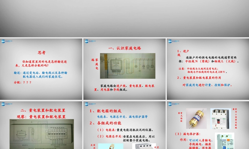 九年级物理下册 第9章 第2节(家庭电路)课件 (新版)教科版 课件