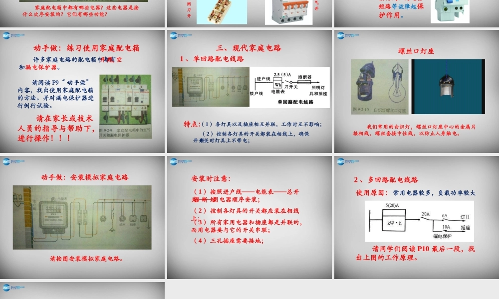 九年级物理下册 第9章 第2节(家庭电路)课件 (新版)教科版 课件