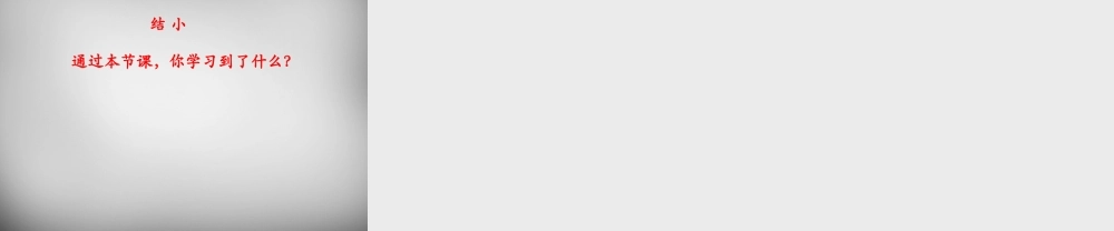 九年级物理下册 第9章 第2节(家庭电路)课件 (新版)教科版 课件