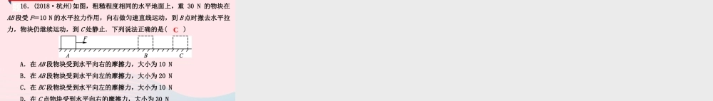 八年级物理下册 6.4 探究滑动摩擦力课件 (新版)粤教沪版 课件-2